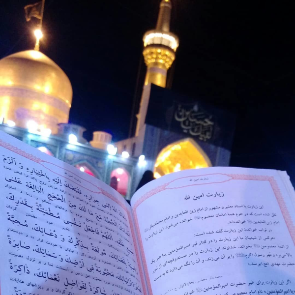 پرونده:زیارت امین الله.png